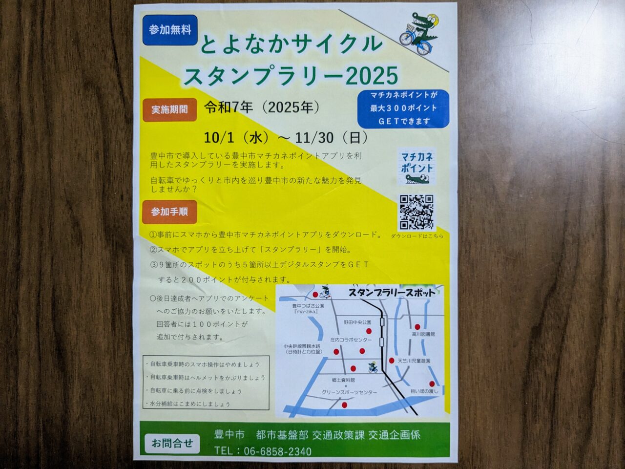 とよなかサイクルスタンプラリー2025