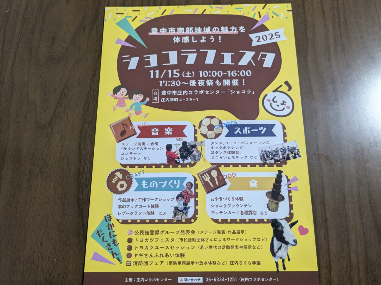 ショコラフェスタ2025