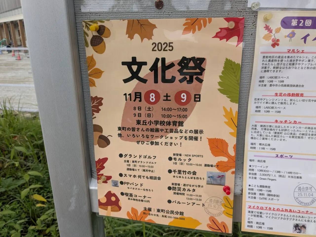 東丘文化祭2025
