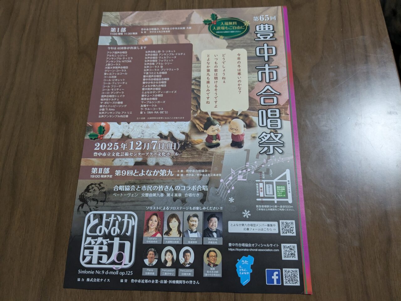 豊中市合唱祭2025