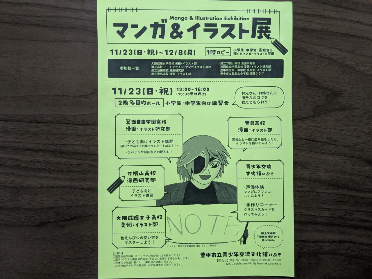 マンガ&イラスト展