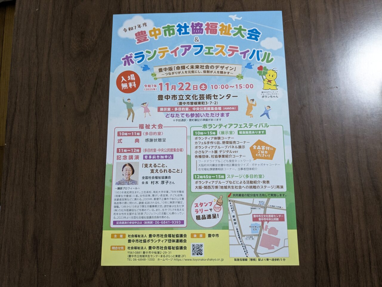 ボランティアフェスティバル