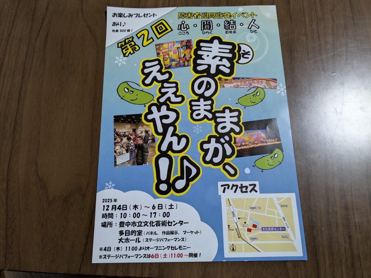 素のままがええやんイベント