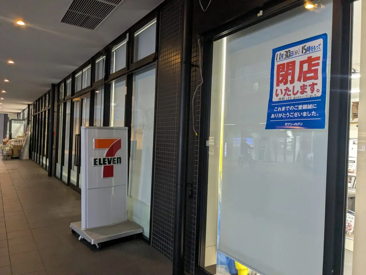 セブン-イレブン千里中央駅北店閉店