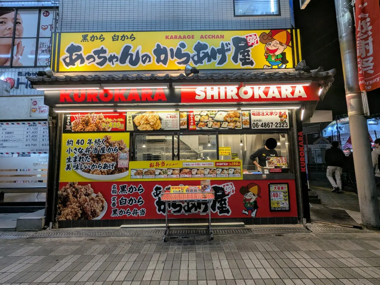 あっちゃんのからあげ屋