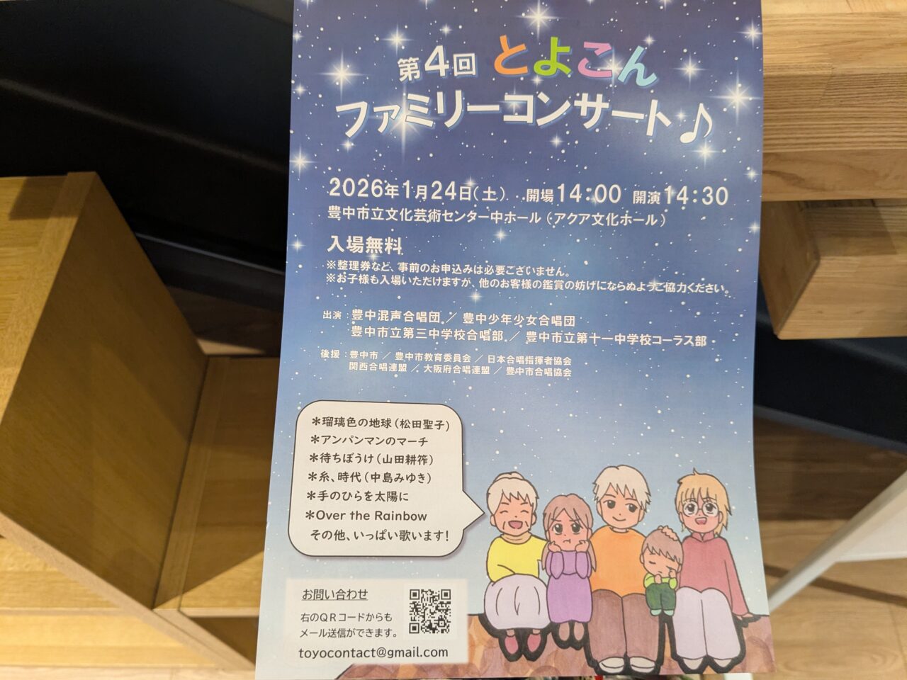 とよこんファミリーコンサート2026