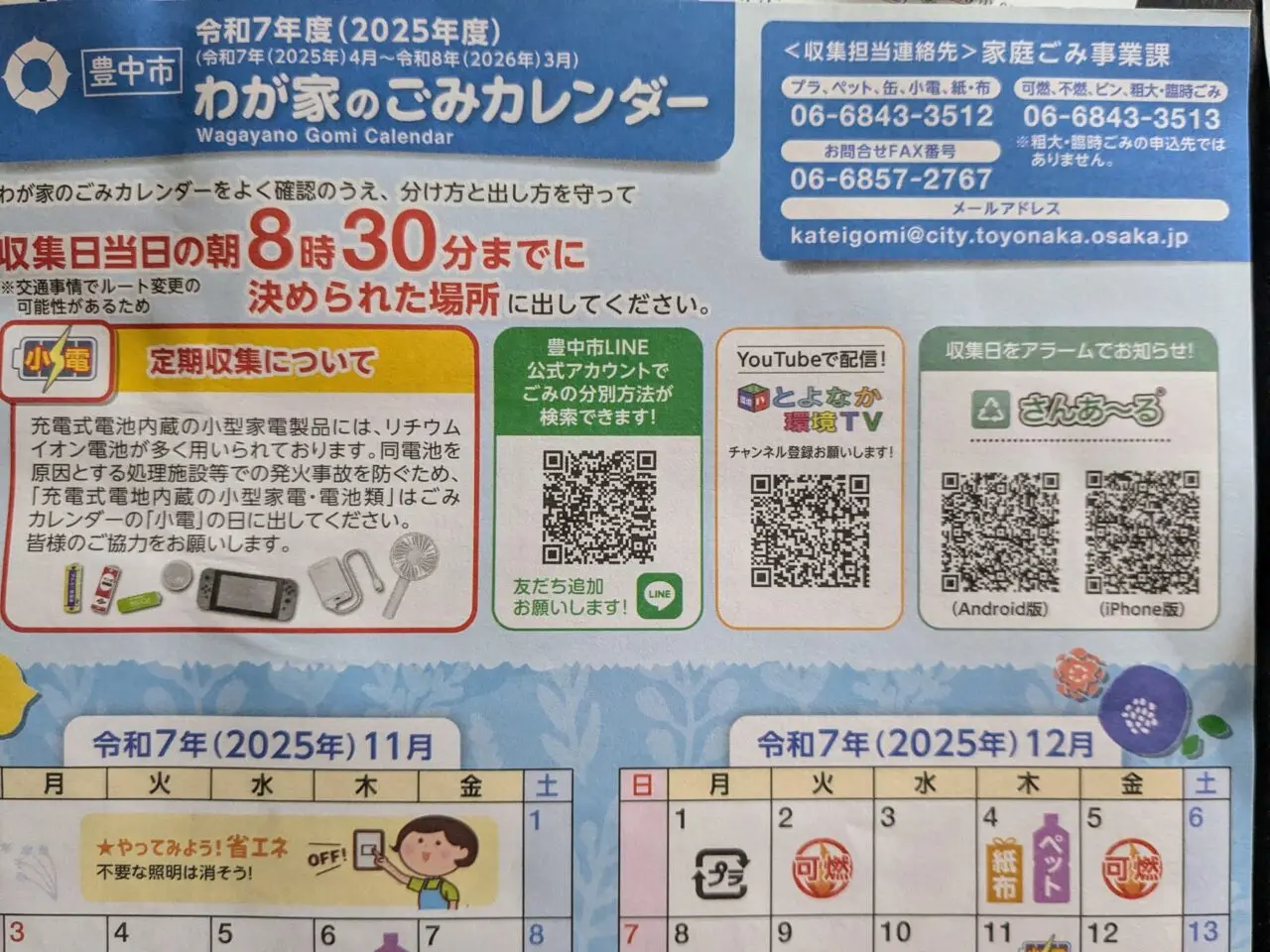 わが家のごみカレンダー