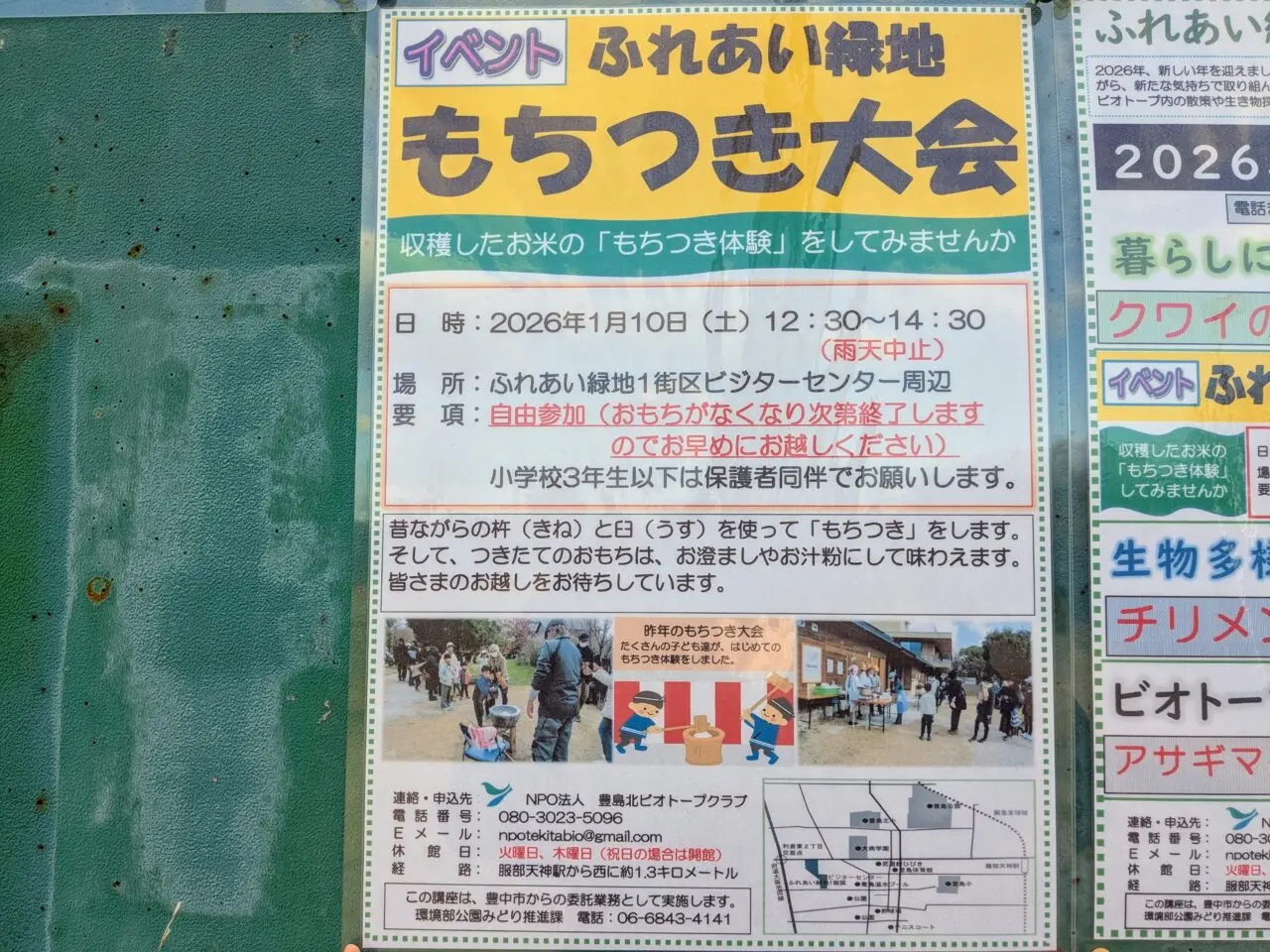 ふれあい緑地もちつき大会