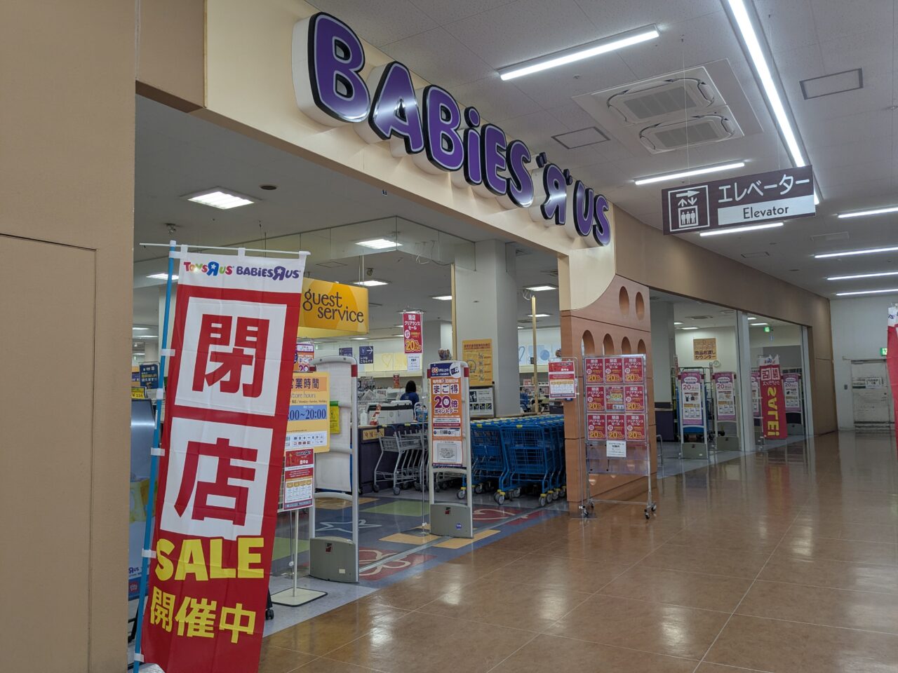 ベビーザらス閉店