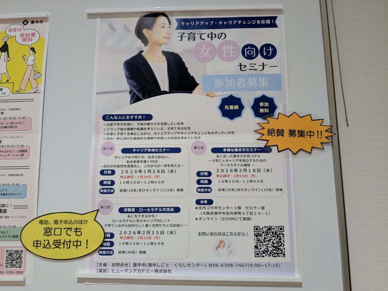 子育て中の女性向けセミナー