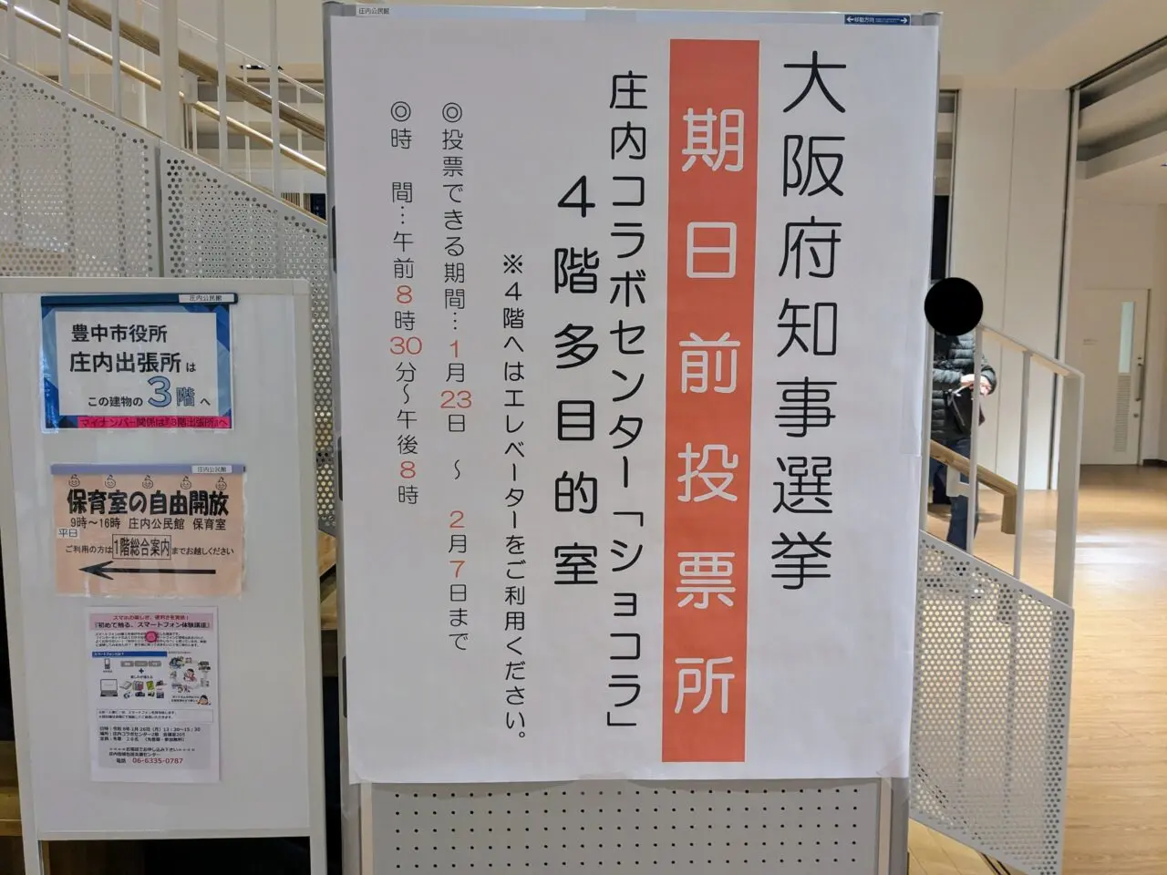 期日前投票所庄内コラボセンターショコラ