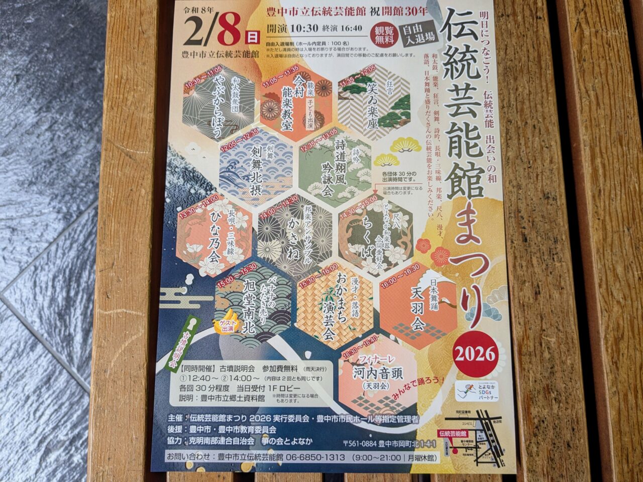 伝統芸能館まつり2026