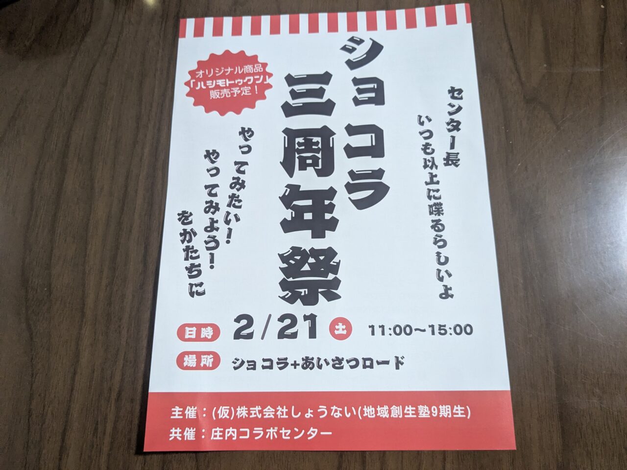 ショコラ三周年祭
