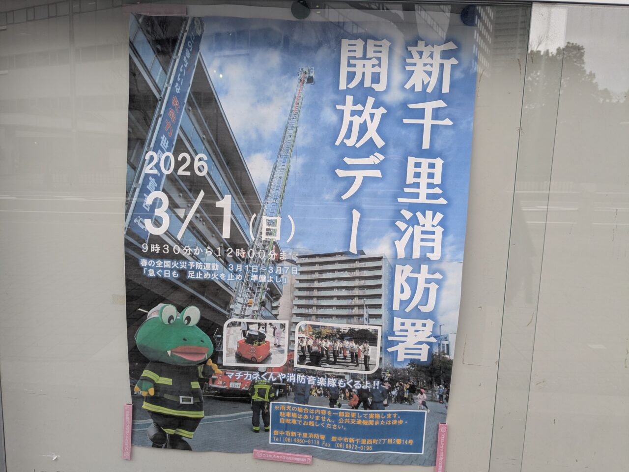 新千里消防署開放デー2026