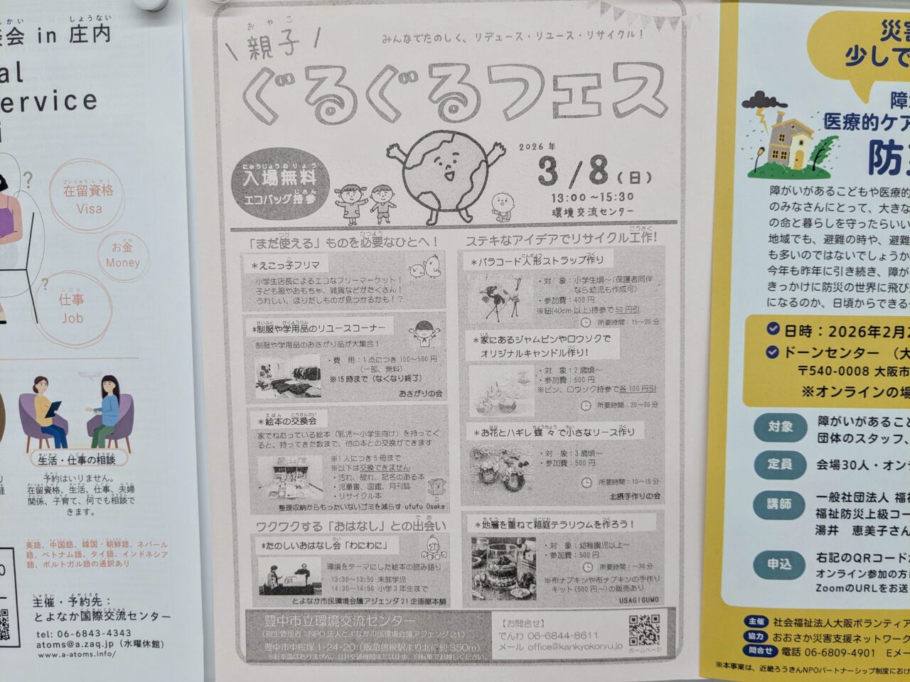 親子ぐるぐるフェス2026