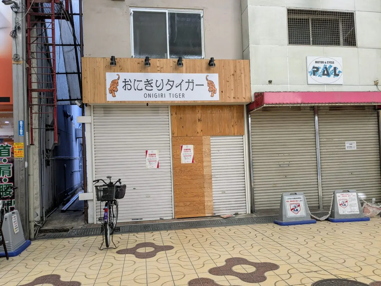 おにぎりタイガー