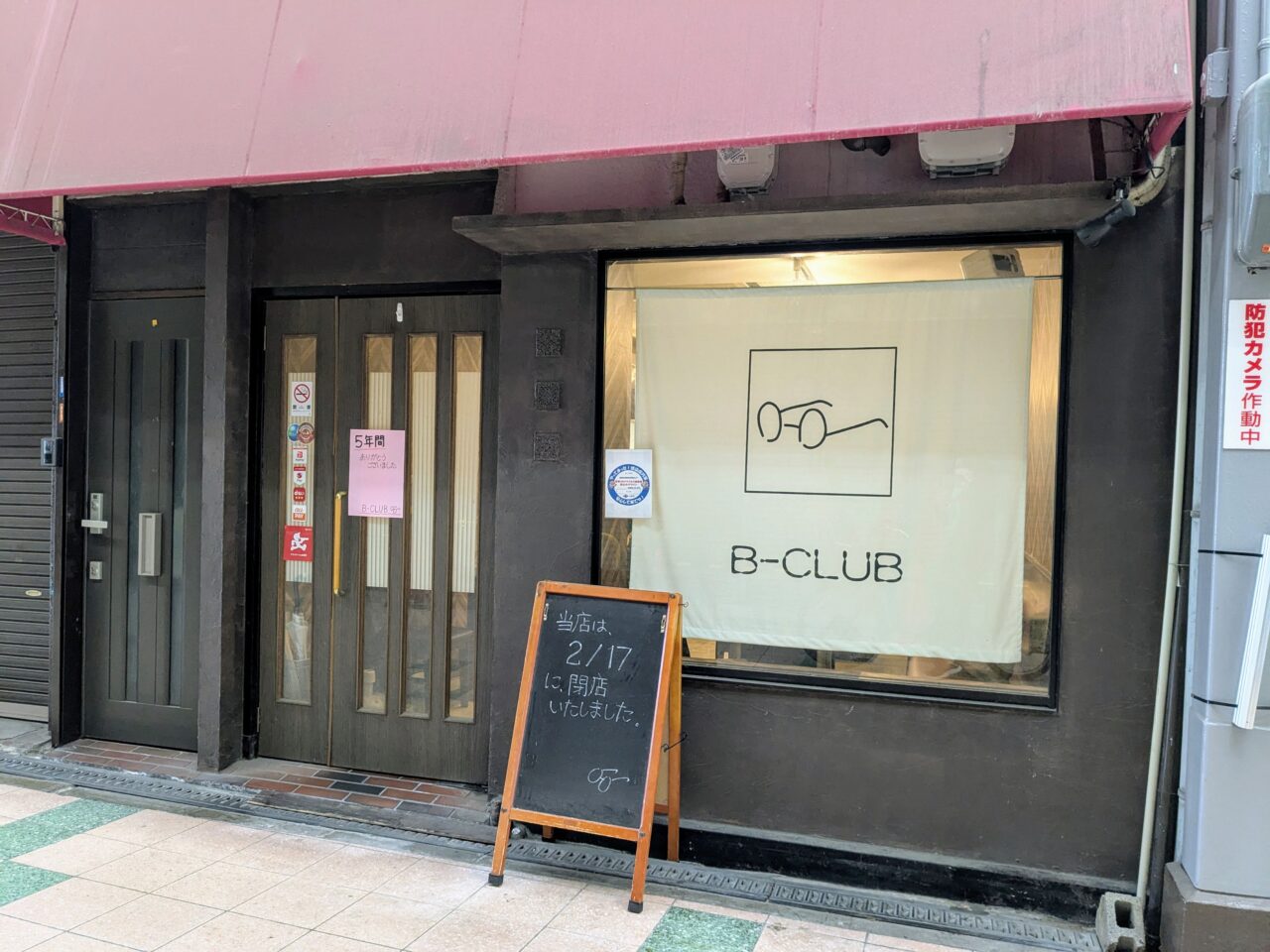 B-CLUB閉店