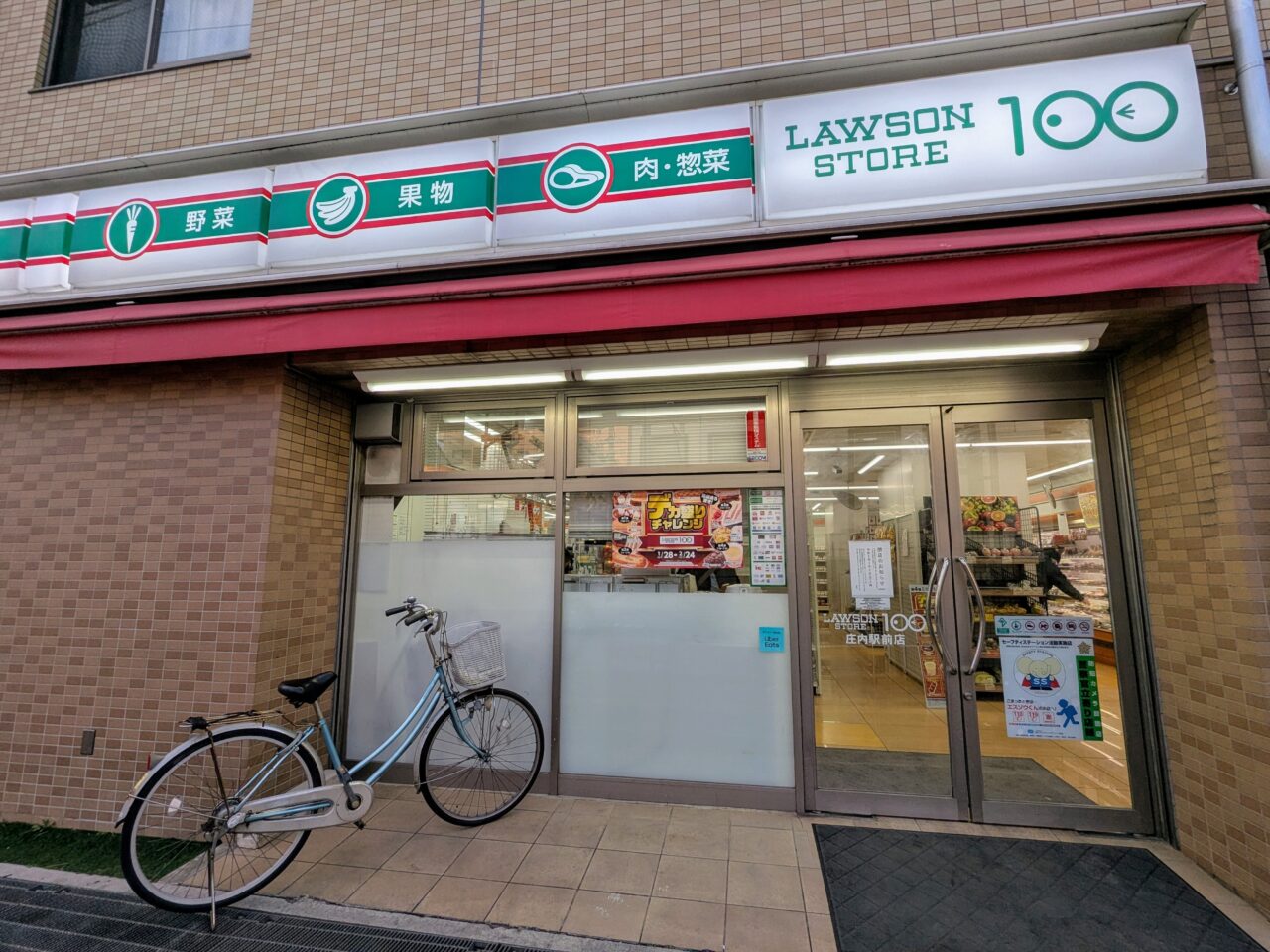 ローソンストア100庄内駅前店
