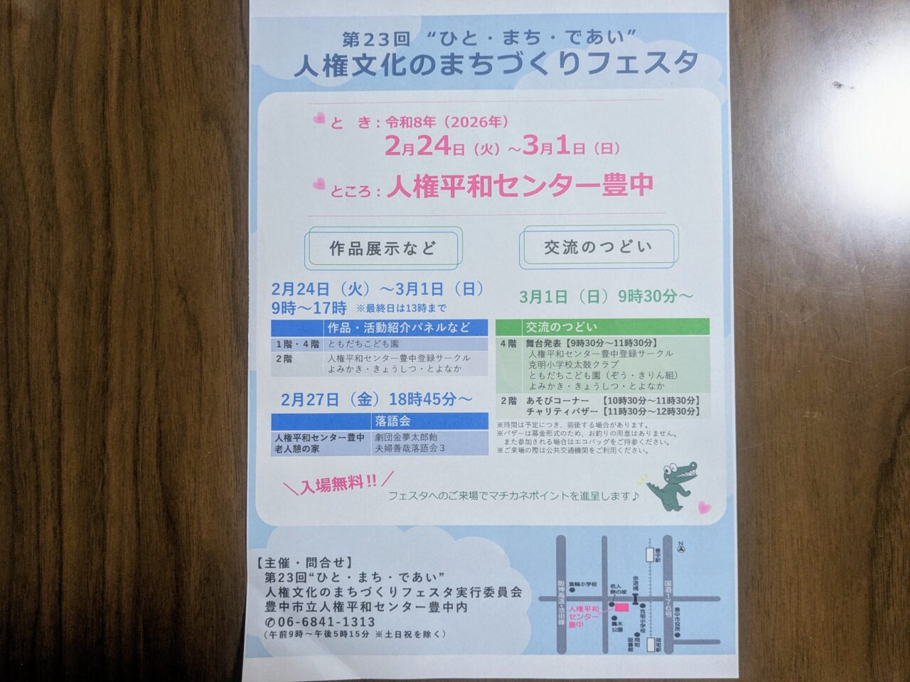 人権文化のまちづくりフェスタ2026