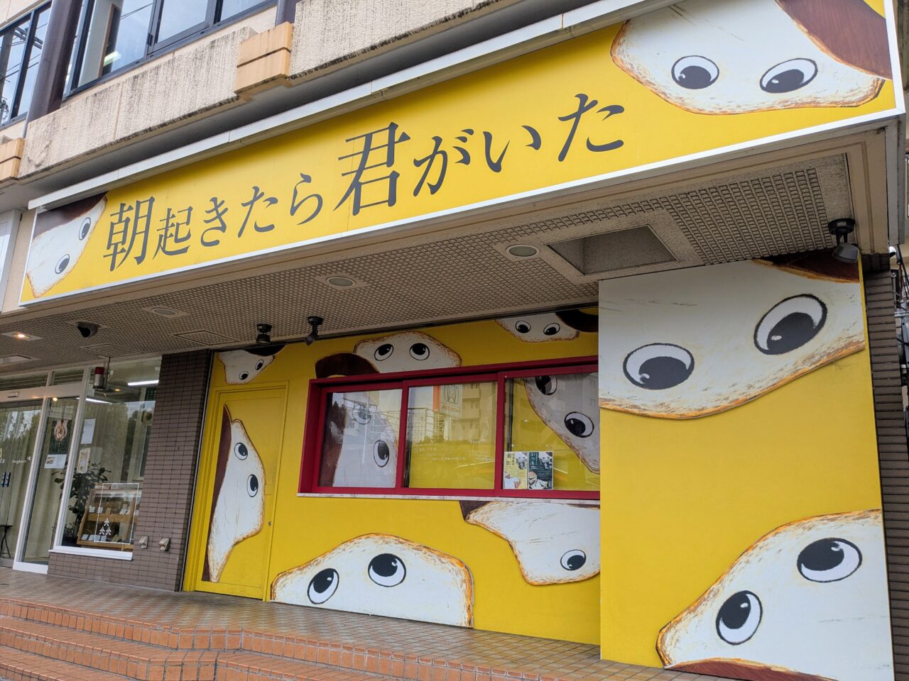 朝起きたら君がいた