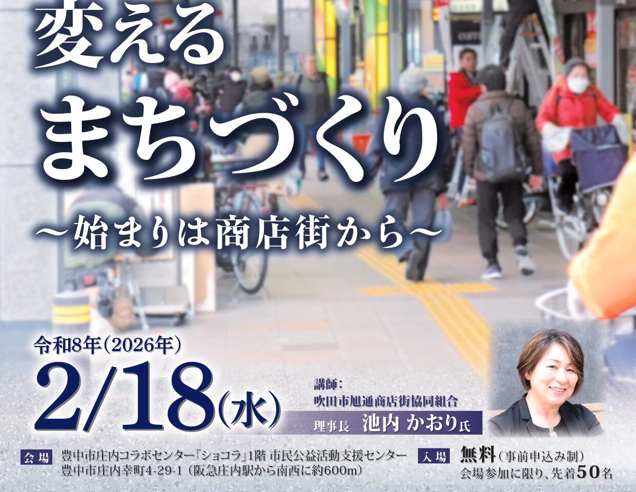 まちづくりセミナー2/18