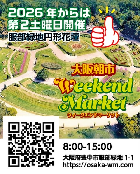 ウィークエンドマーケット
