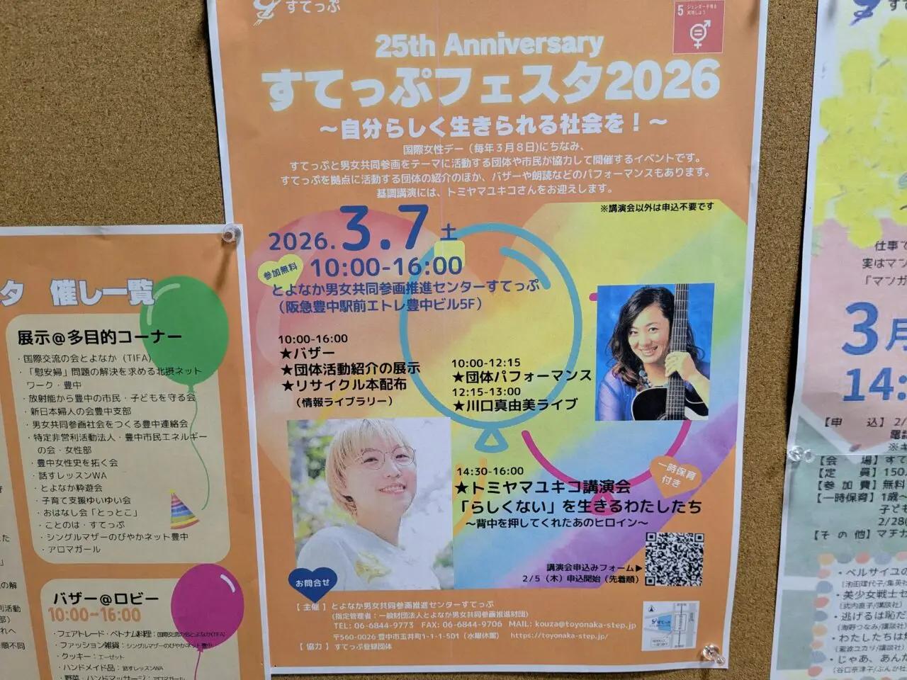 すてっぷフェスタ2026