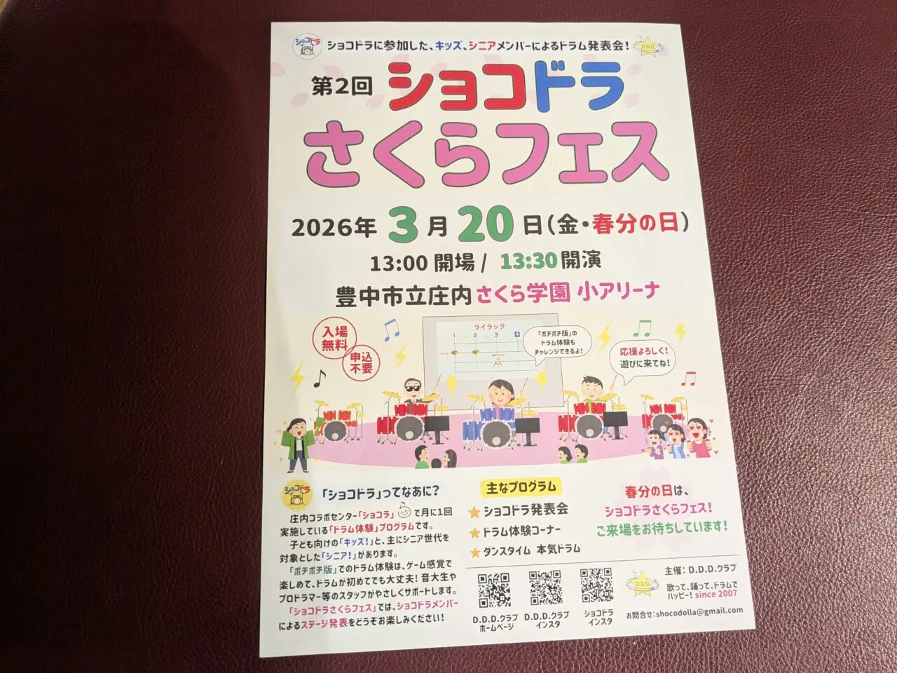 ショコドラさくらフェス