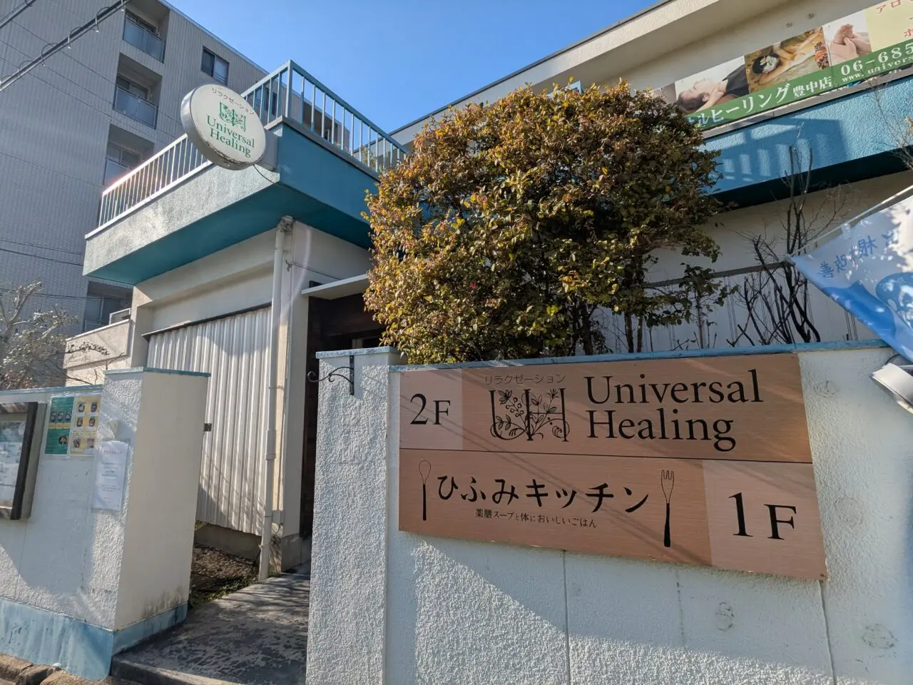 ひふみキッチン