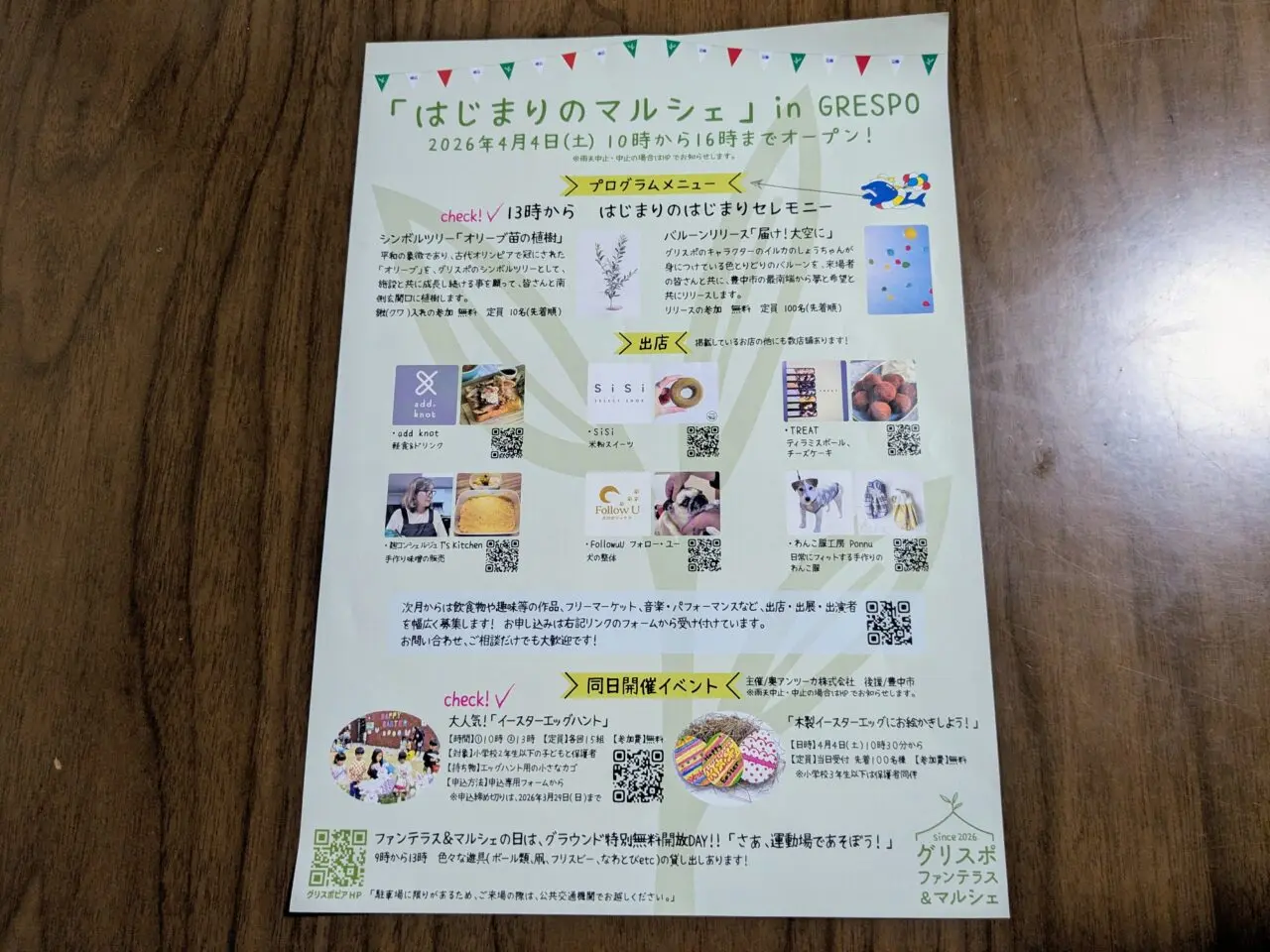 はじまりのマルシェinグリーンスポーツセンター