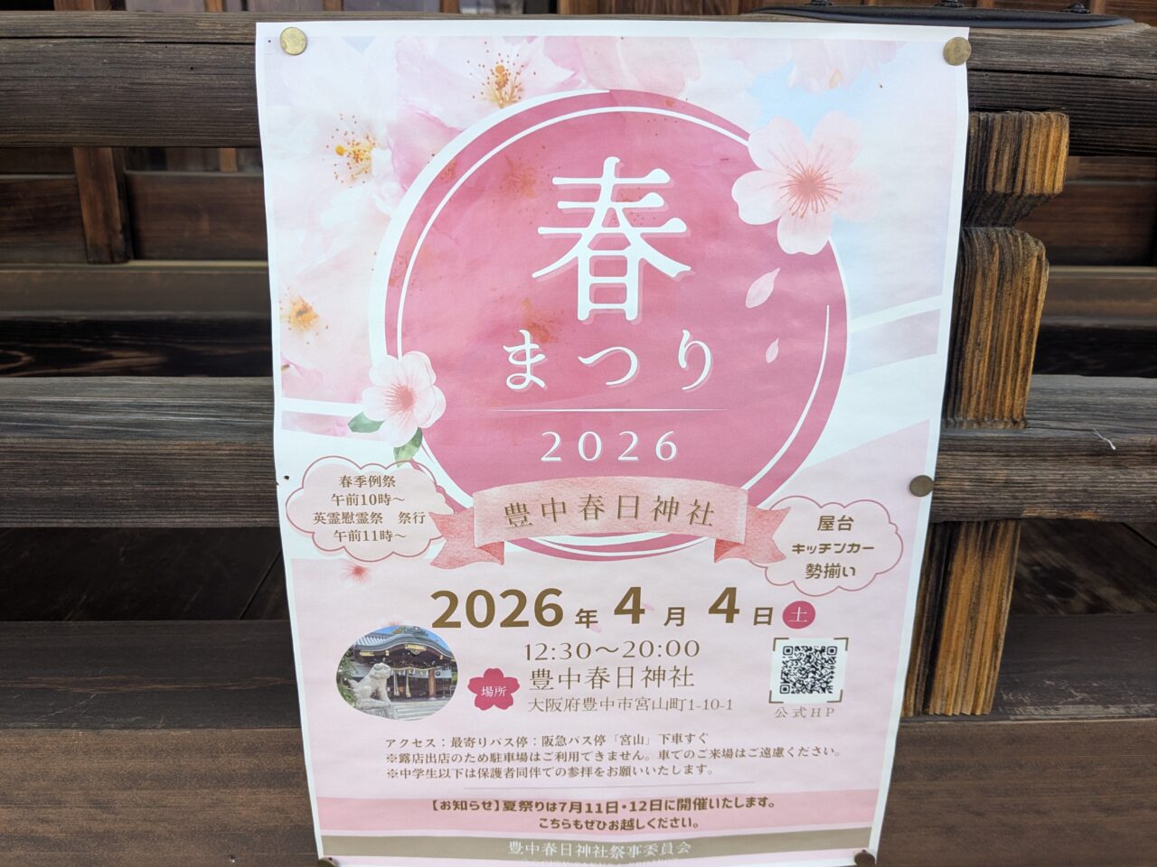 春まつり豊中春日神社2026