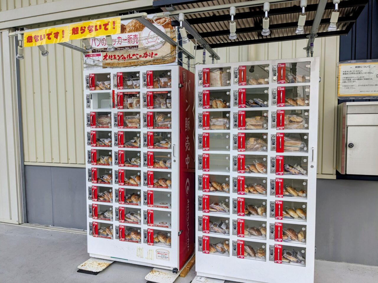 オリエンタルベーカリーのパン自販機