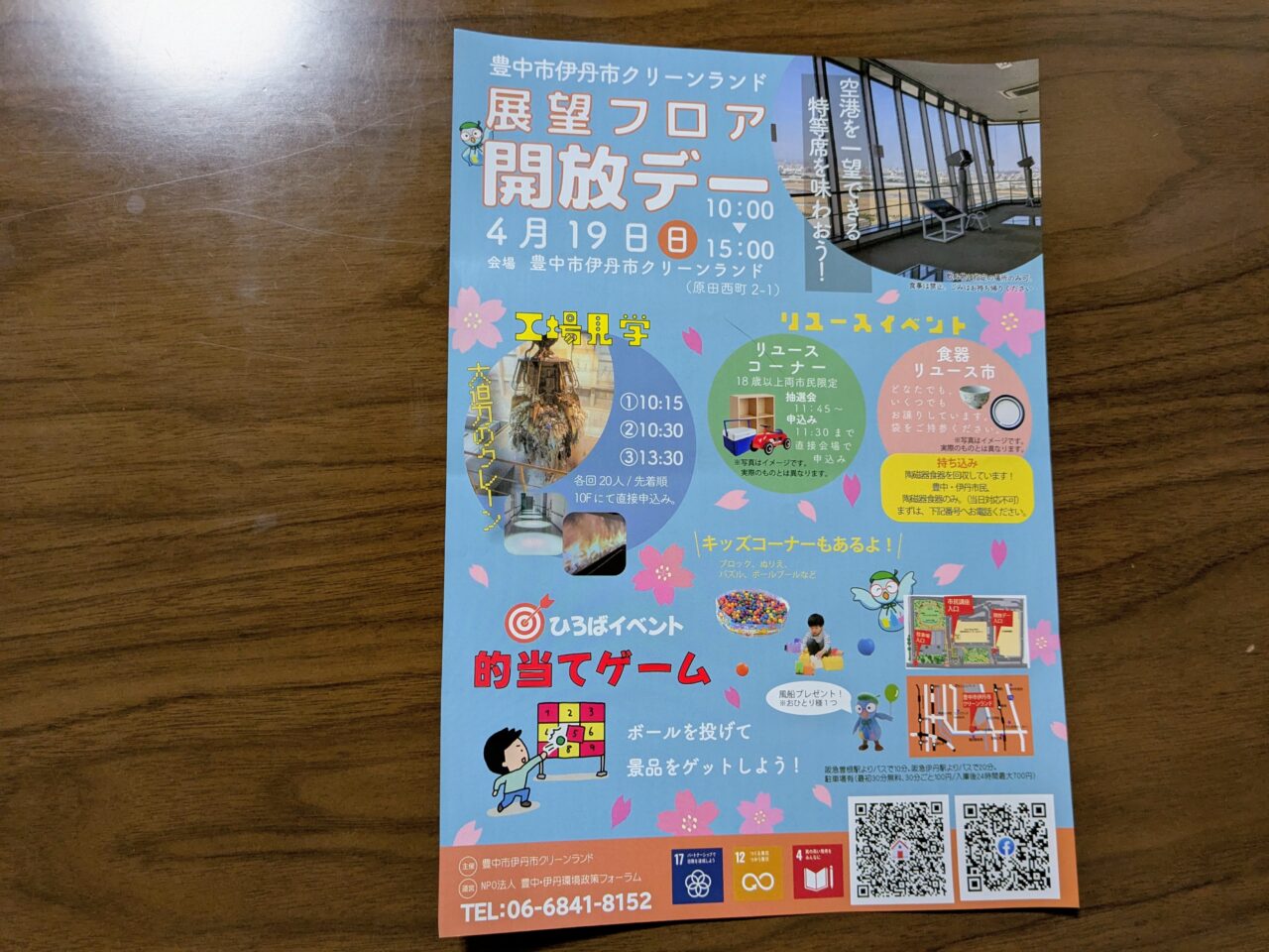 クリーンランド展望フロア開放デー