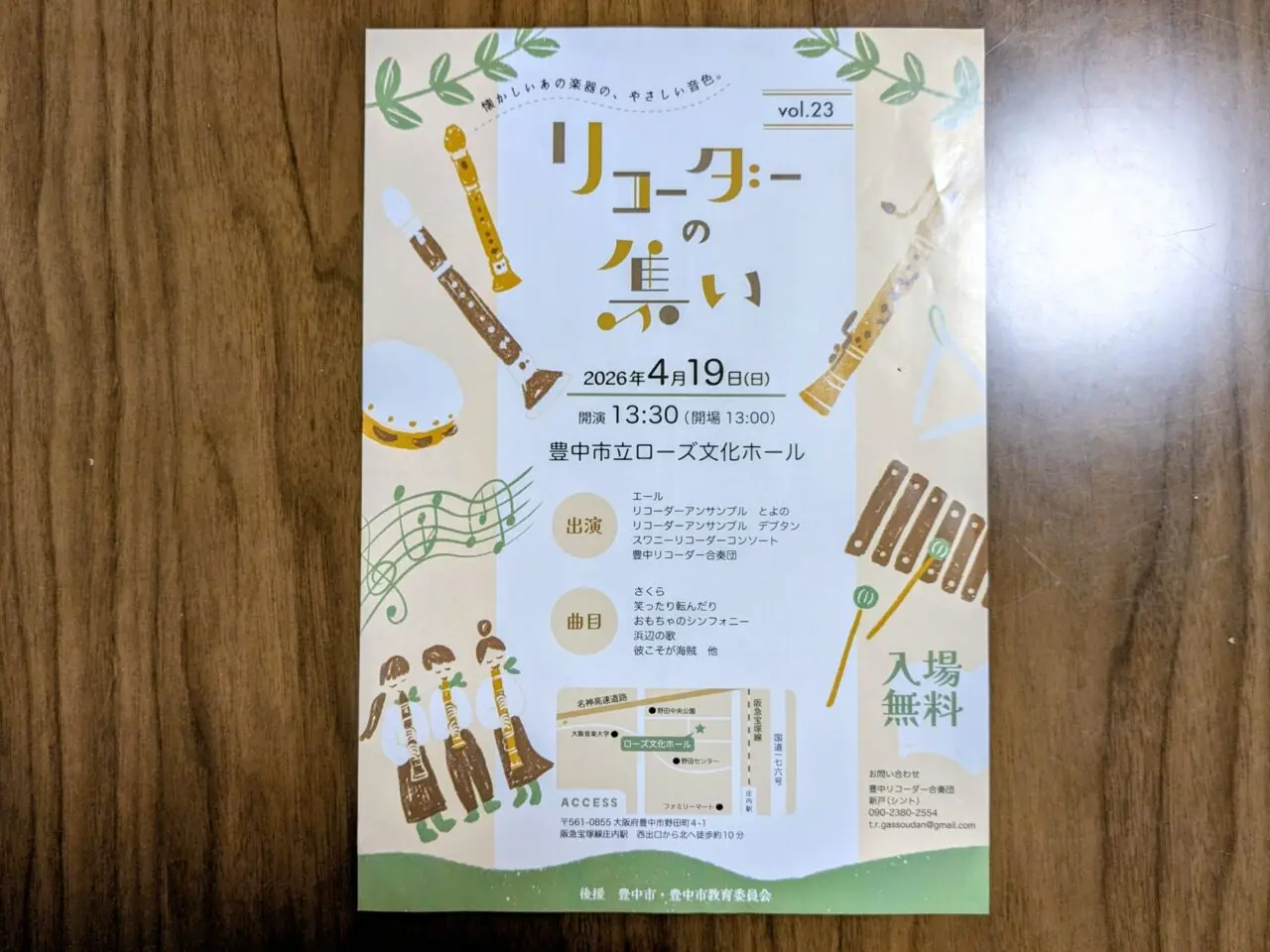 リコーダーの集い