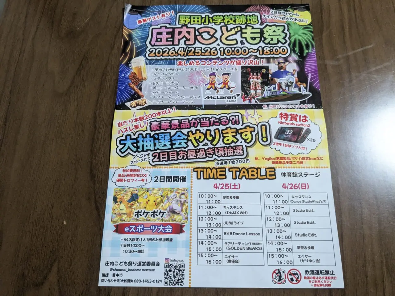 庄内こども祭2016