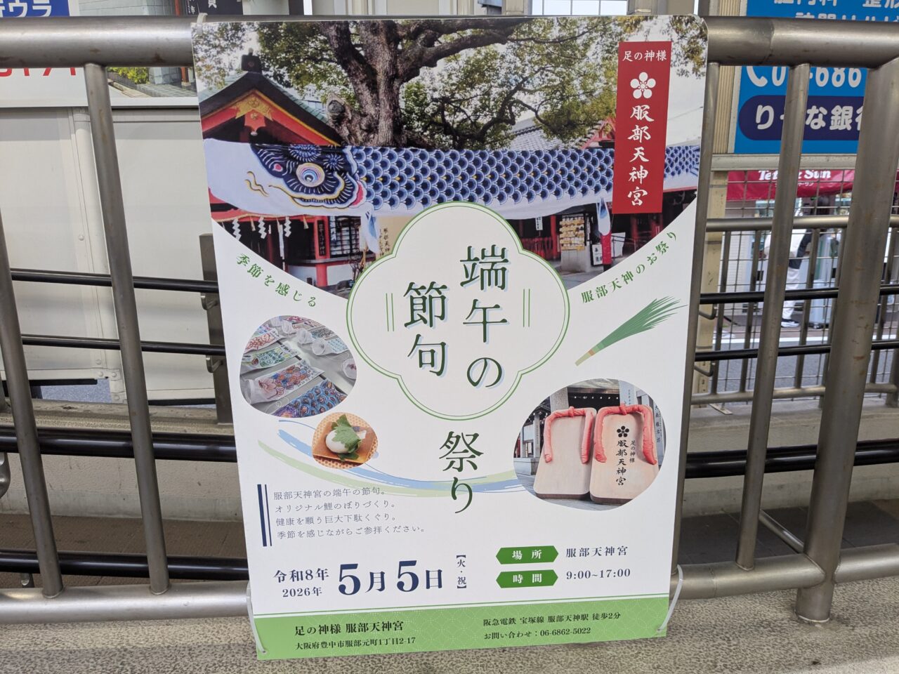 端午の節句祭り服部天神宮
