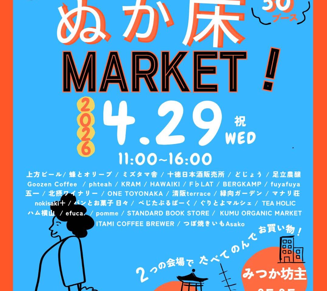 ぬか床MARKET