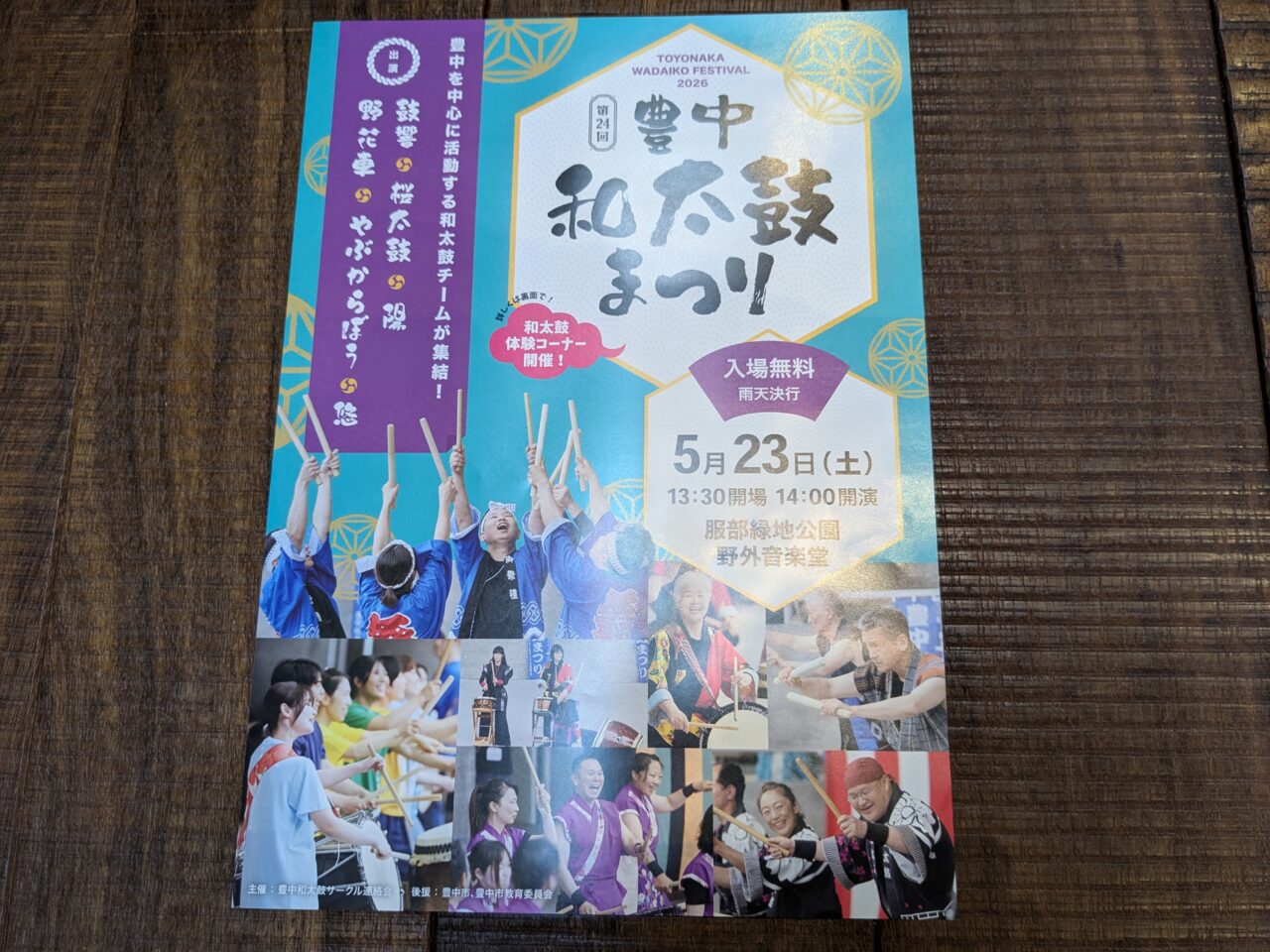 豊中和太鼓まつり