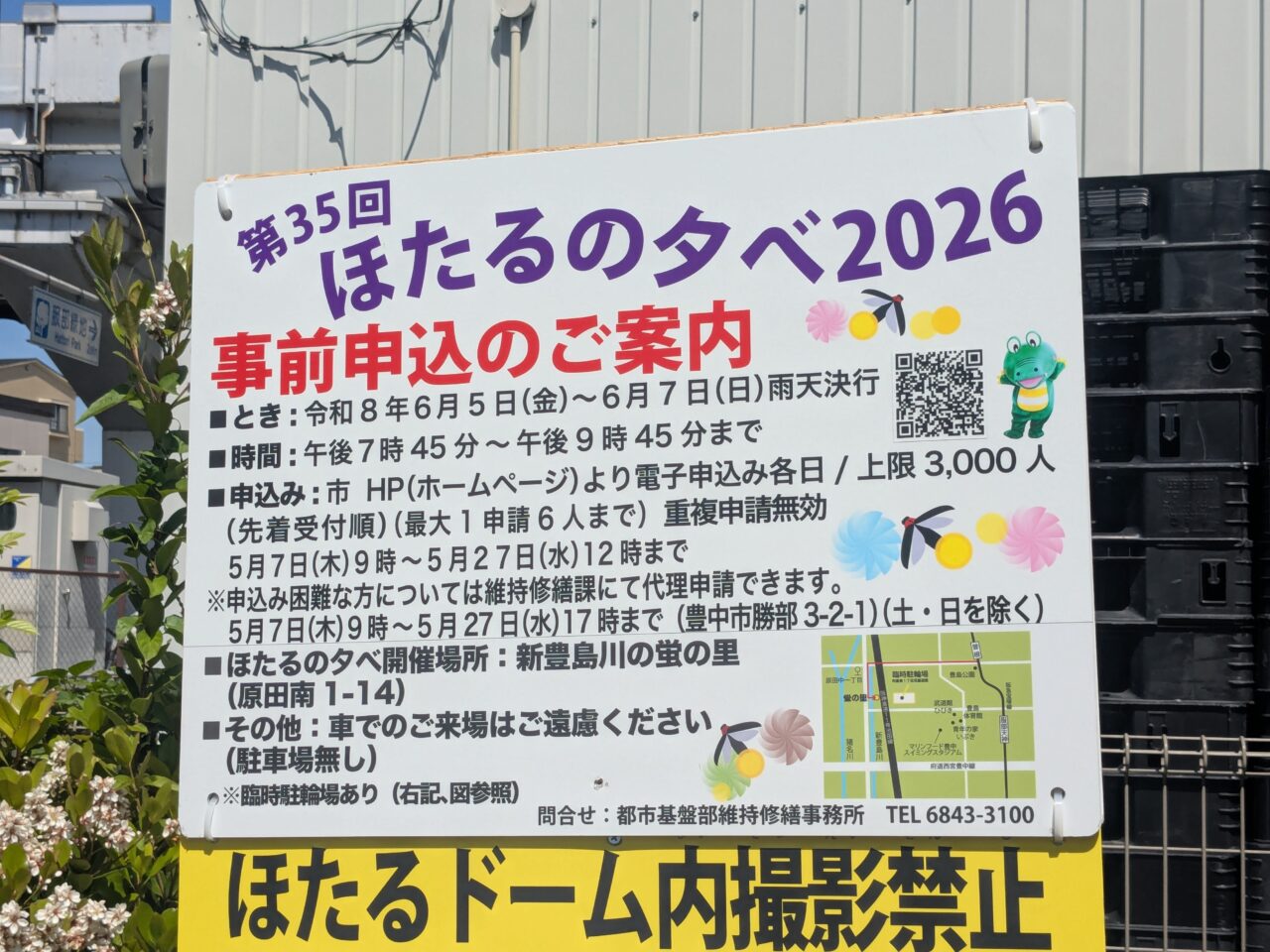 ほたるの夕べ2026