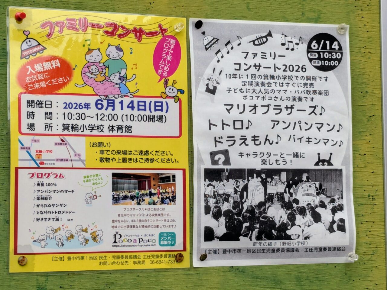 ファミリーコンサート