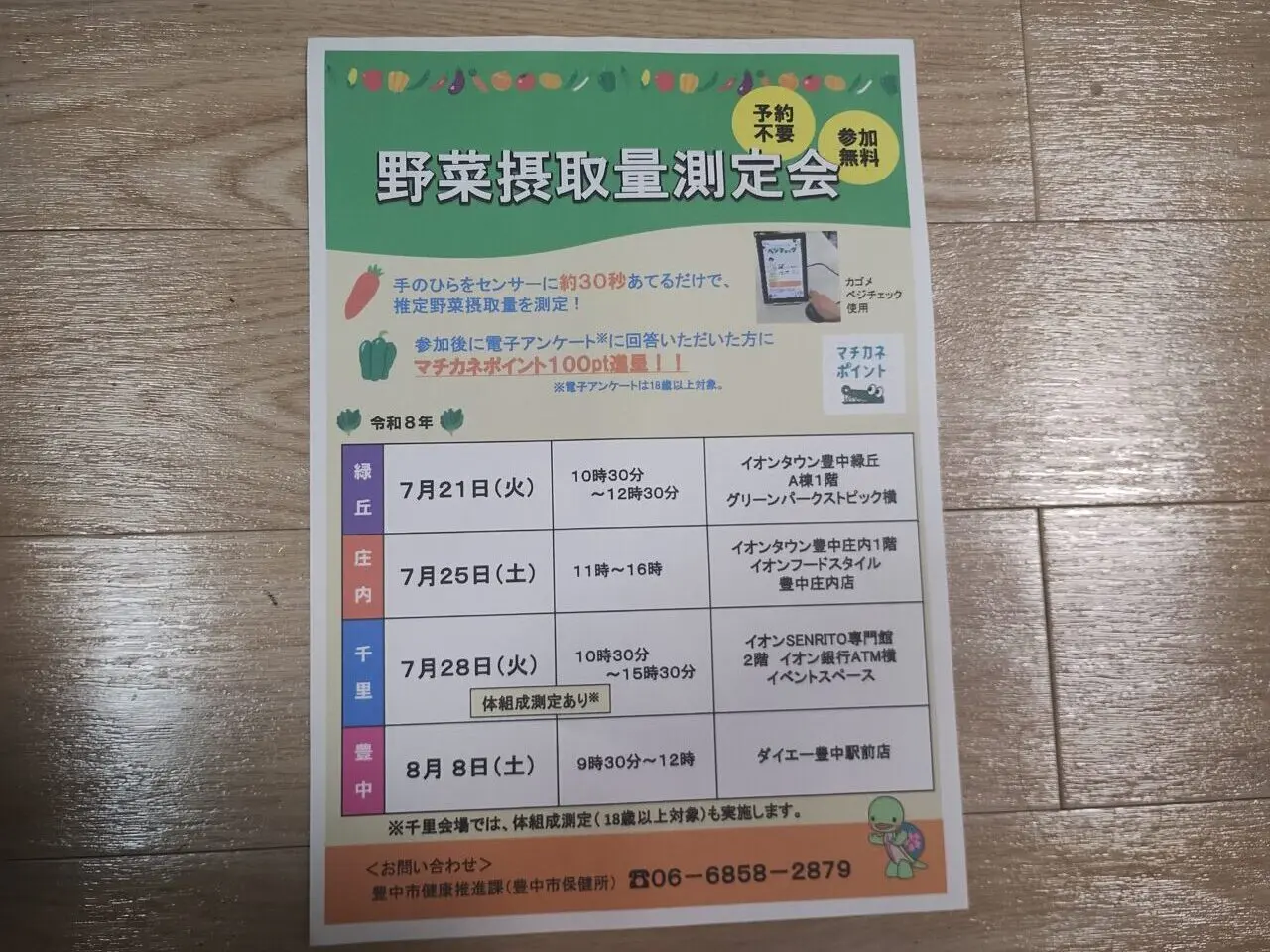 野菜摂取量測定会