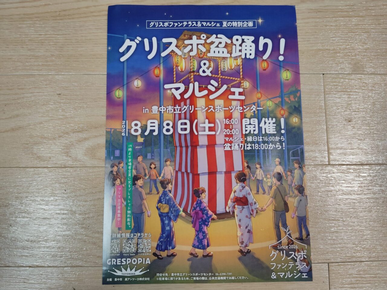 グリスボ盆踊り＆マルシェ