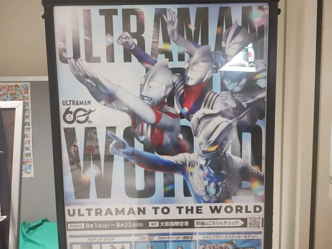 ウルトラマンザワールド