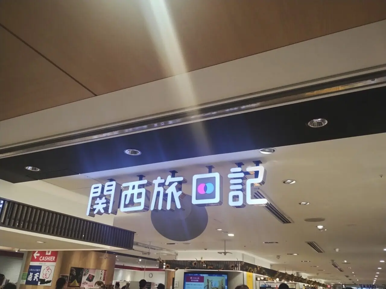 関西旅日記