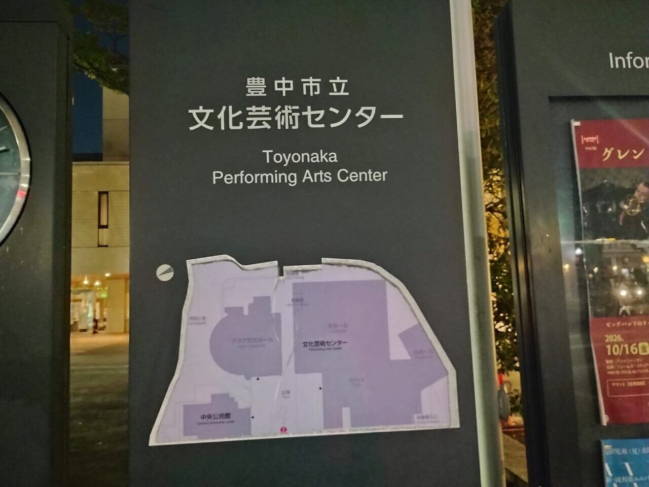 豊中市文化芸術センター
