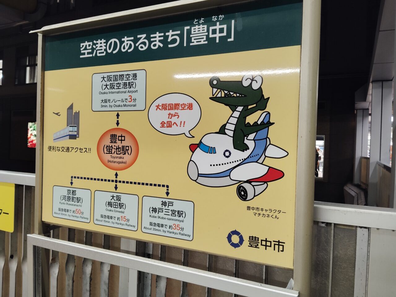空港看板