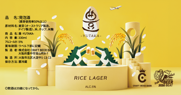 豊中オリジナルビール豊