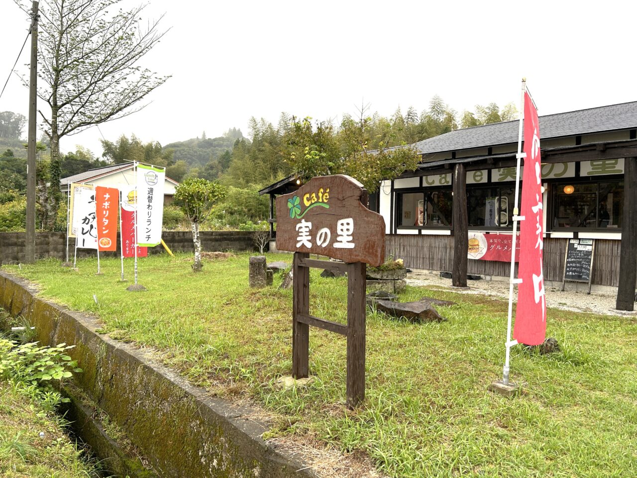 薩摩川内市カフェ実の里の看板