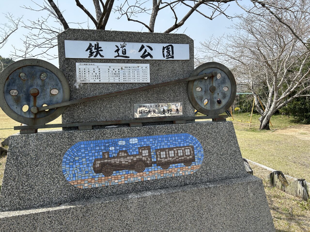予約販売 薩摩川内市】樋脇町にある鉄道記念館の隣りにある鉄道公園です 絵葉書