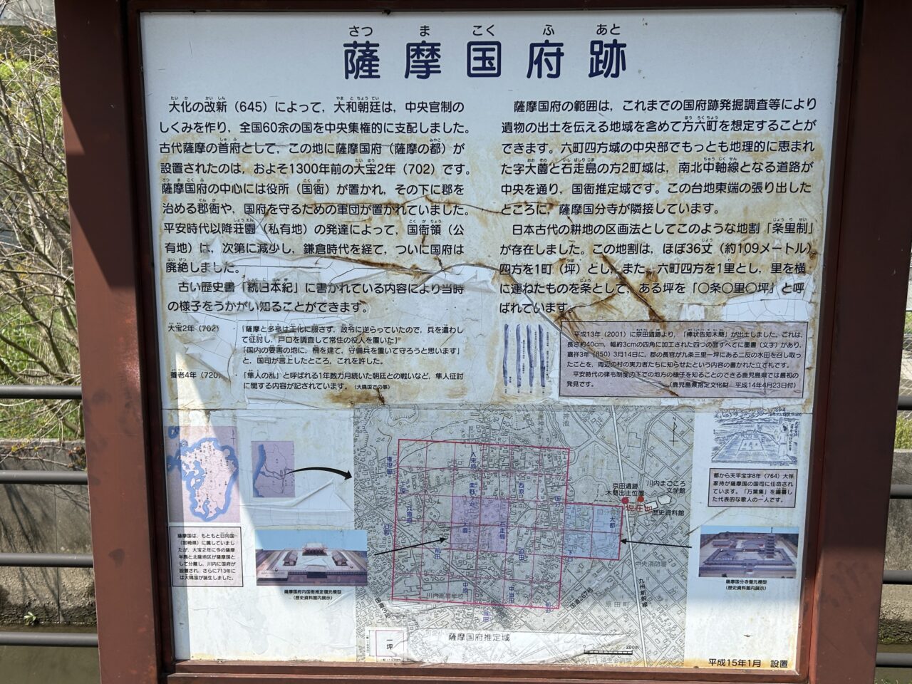 薩摩川内市薩摩国府跡の看板